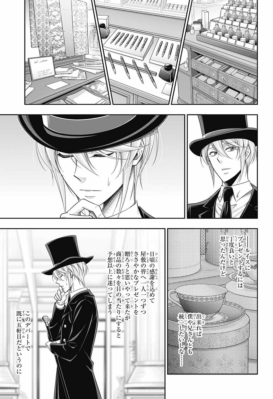 Yuukoku no Moriarty: The Remains Chapter 5 5ページ