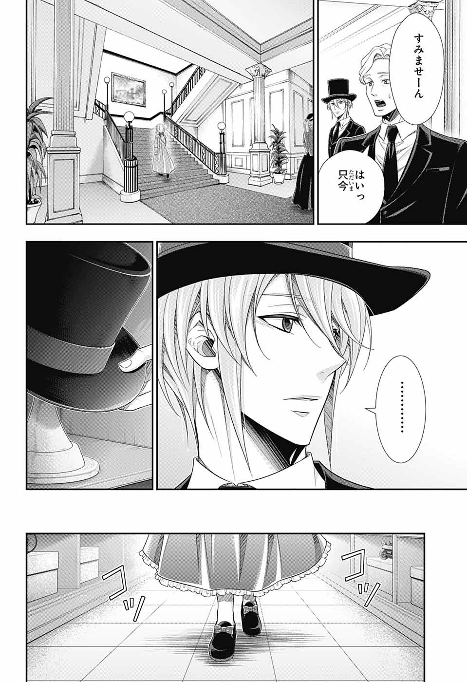 Yuukoku no Moriarty: The Remains Chapter 5 8ページ