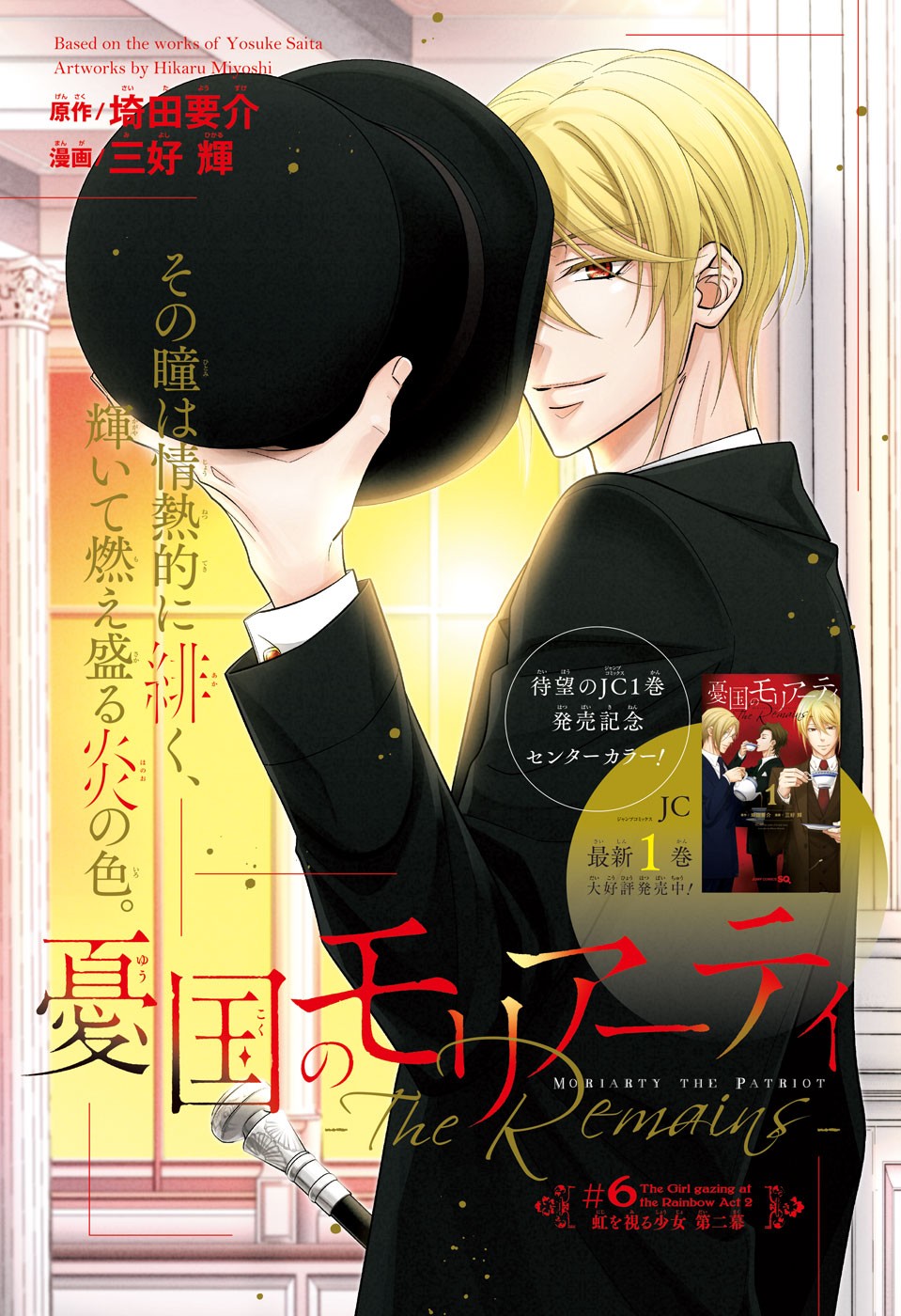 Yuukoku no Moriarty: The Remains Chapter 6 1ページ