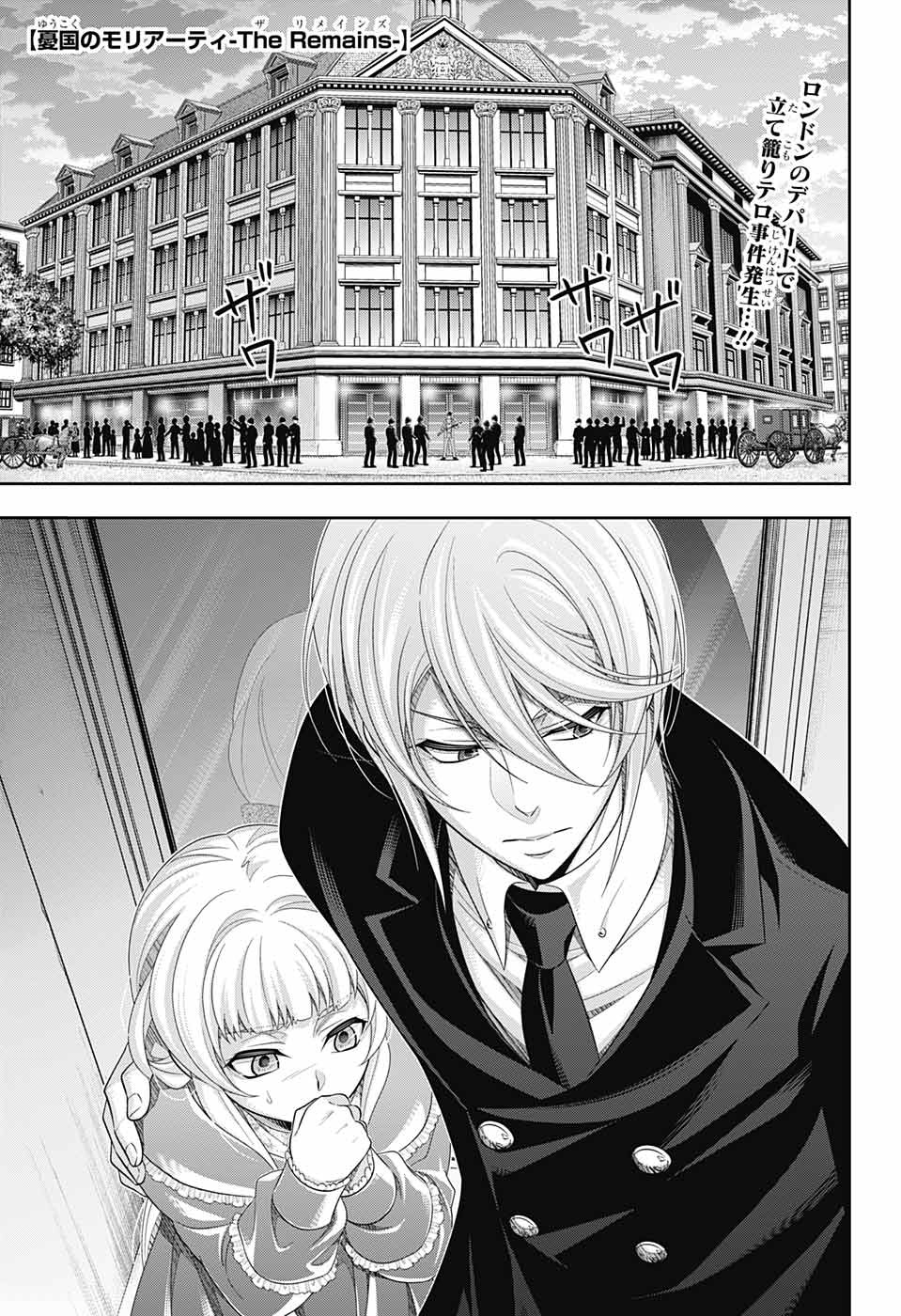 Yuukoku no Moriarty: The Remains Chapter 6 2ページ
