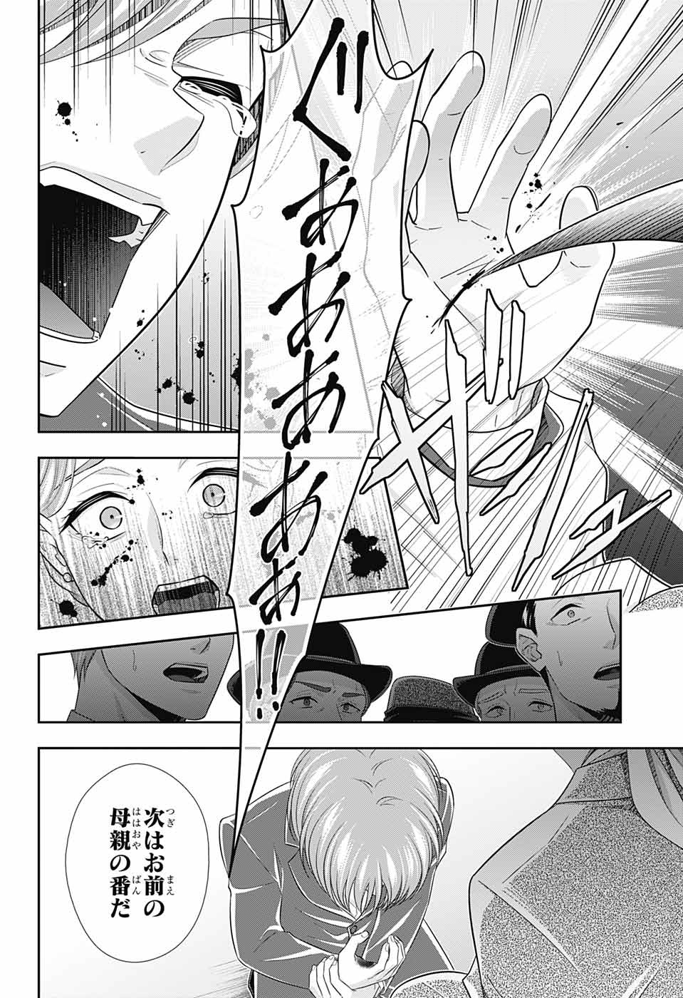 Yuukoku no Moriarty: The Remains Chapter 6 11ページ