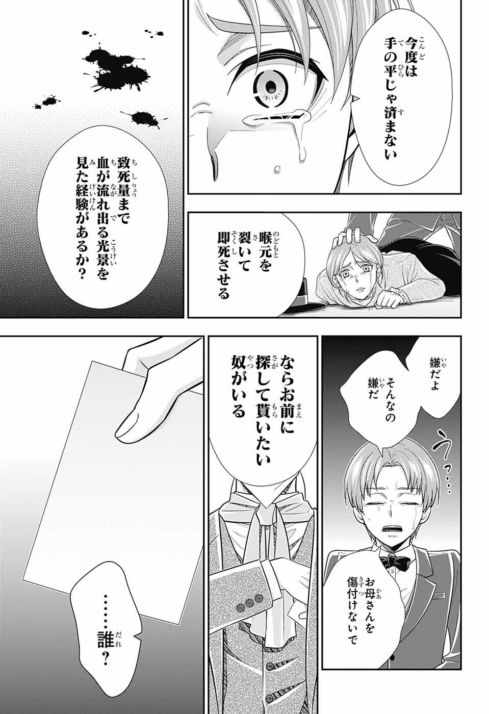 Yuukoku no Moriarty: The Remains Chapter 6 12ページ