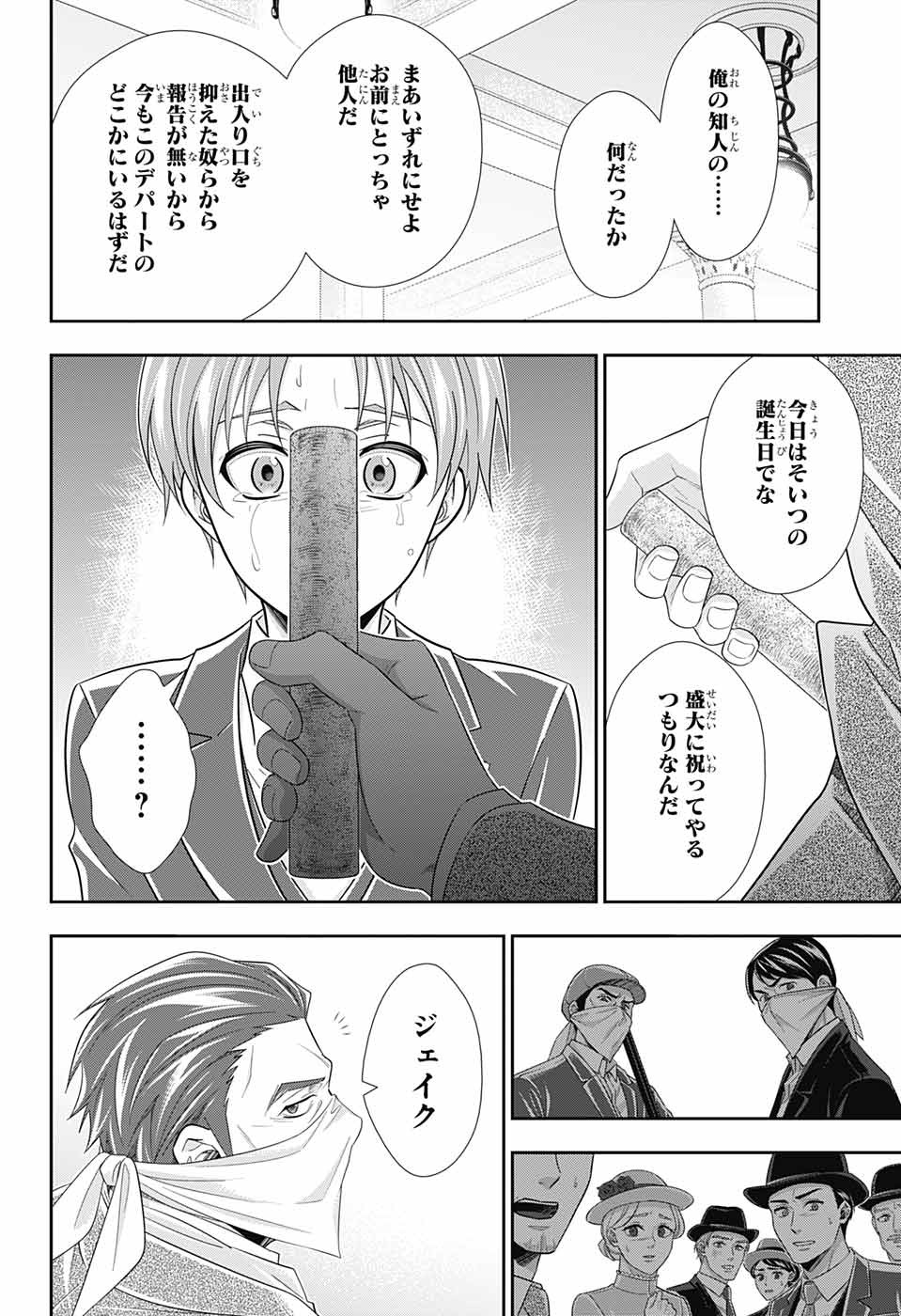 Yuukoku no Moriarty: The Remains Chapter 6 13ページ
