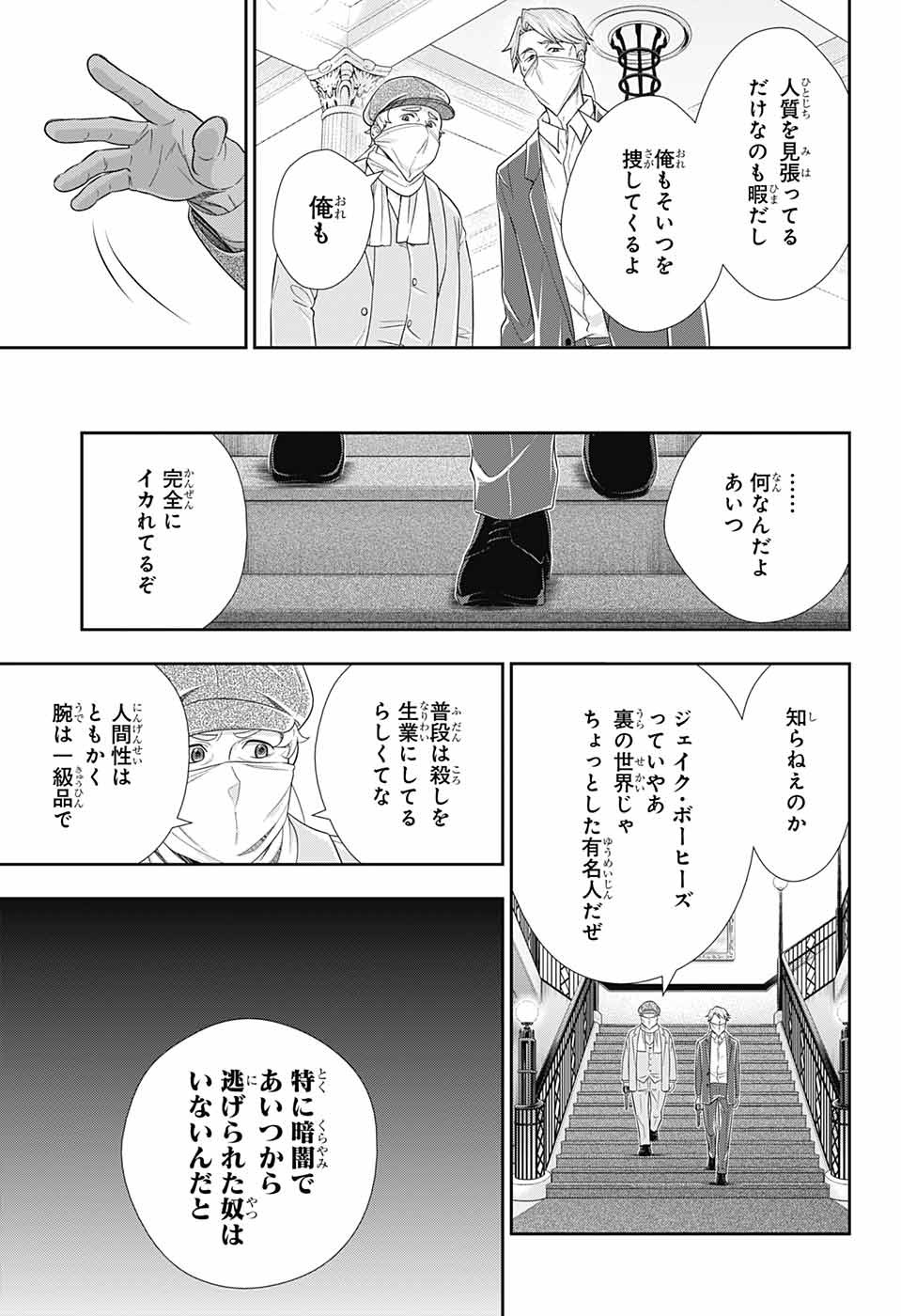 Yuukoku no Moriarty: The Remains Chapter 6 14ページ