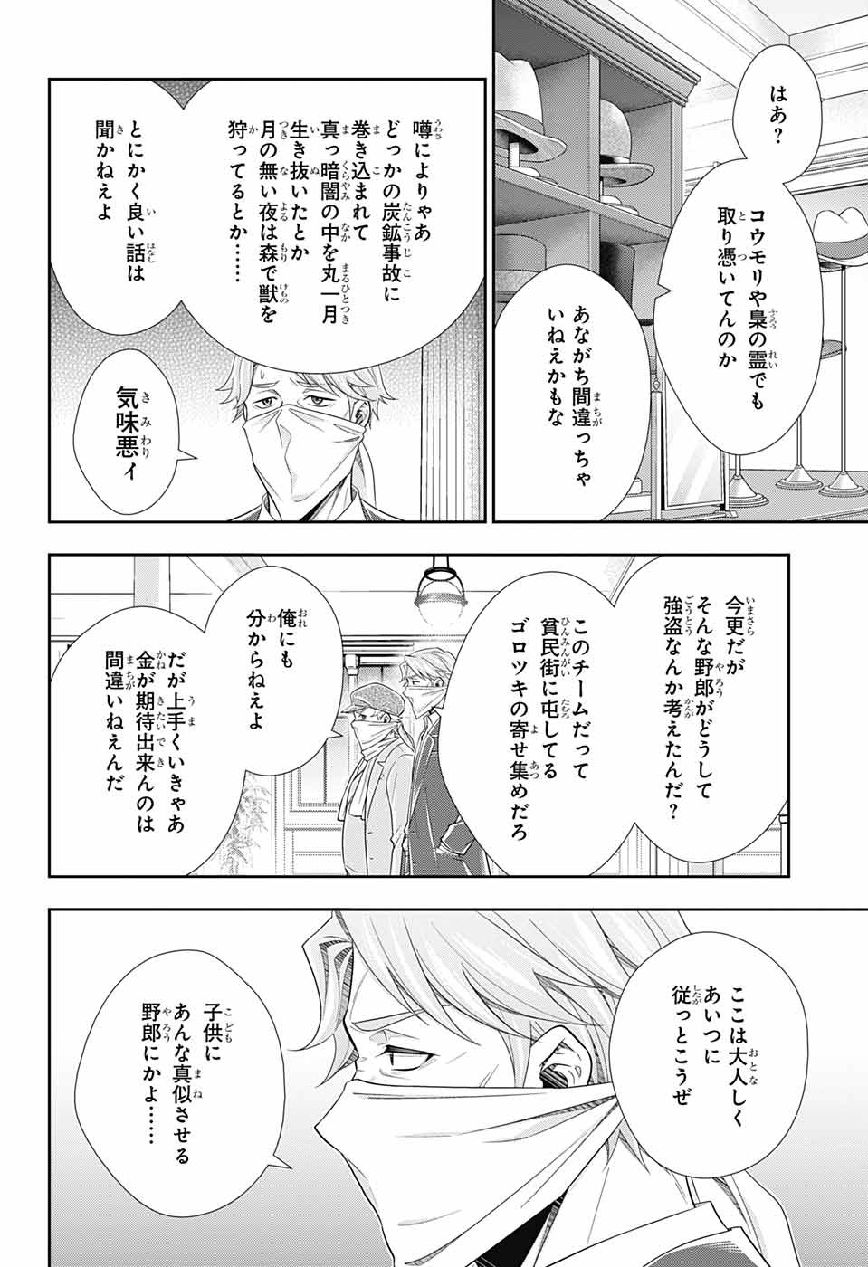 Yuukoku no Moriarty: The Remains Chapter 6 15ページ