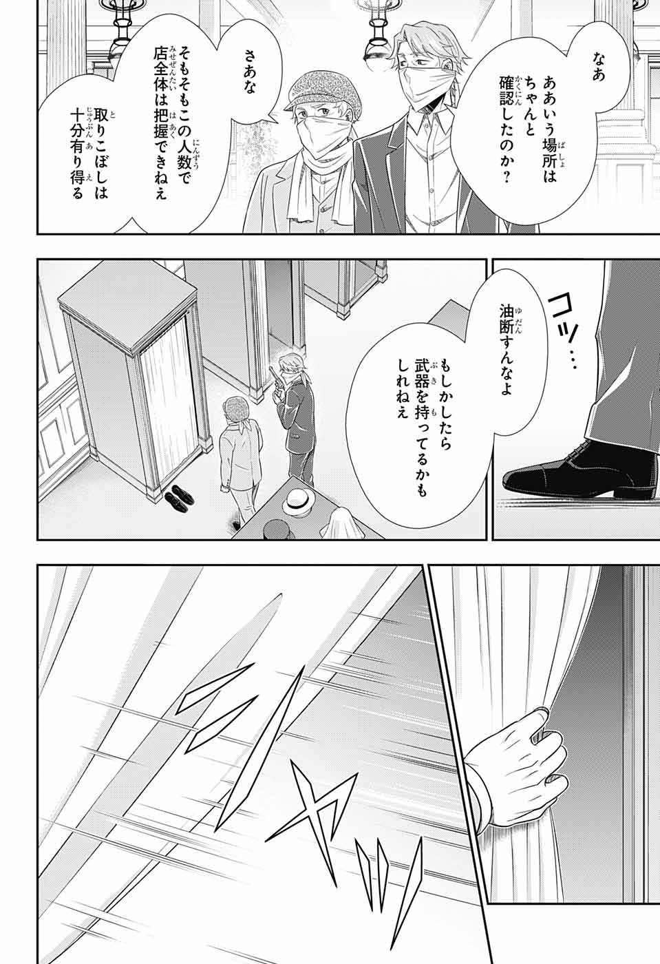 Yuukoku no Moriarty: The Remains Chapter 6 17ページ