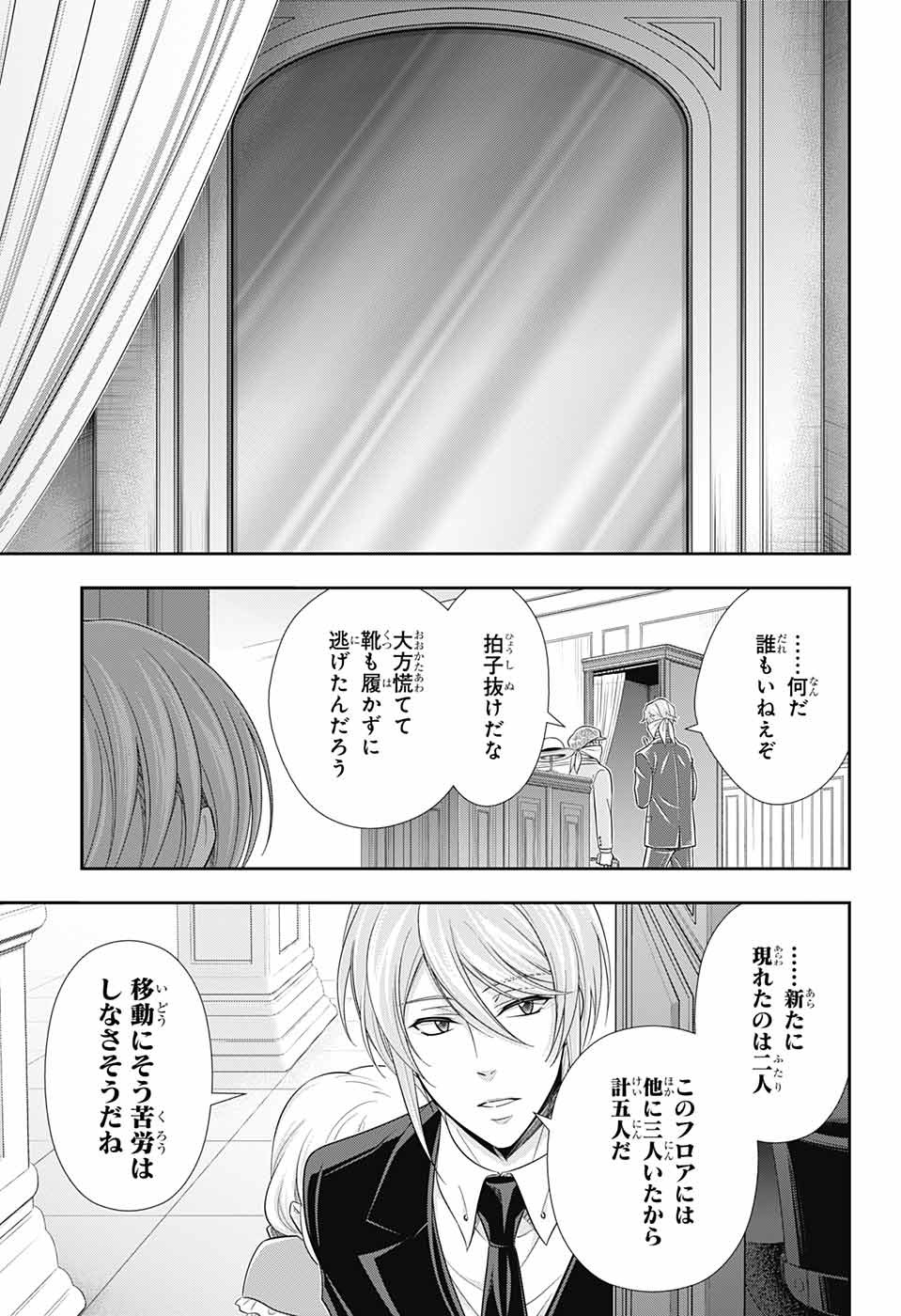 Yuukoku no Moriarty: The Remains Chapter 6 18ページ