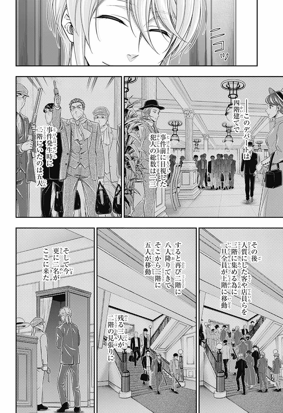 Yuukoku no Moriarty: The Remains Chapter 6 19ページ