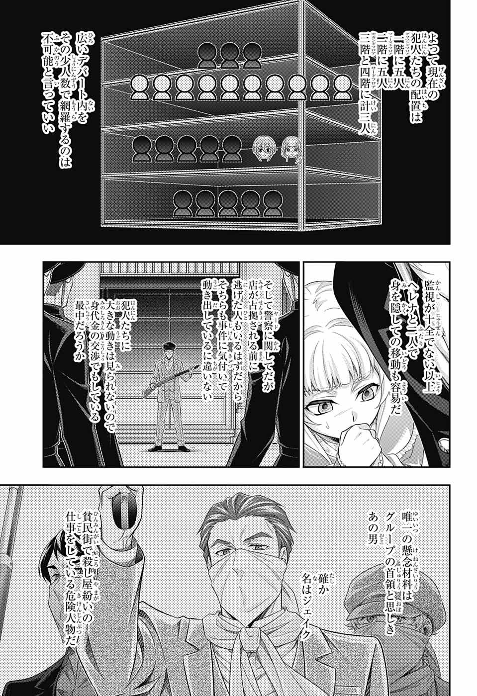 Yuukoku no Moriarty: The Remains Chapter 6 20ページ