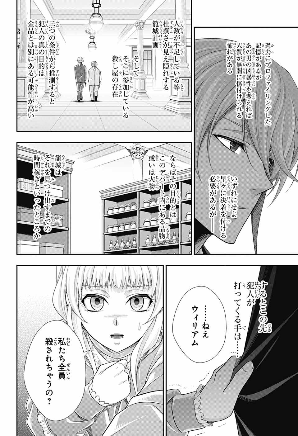Yuukoku no Moriarty: The Remains Chapter 6 21ページ