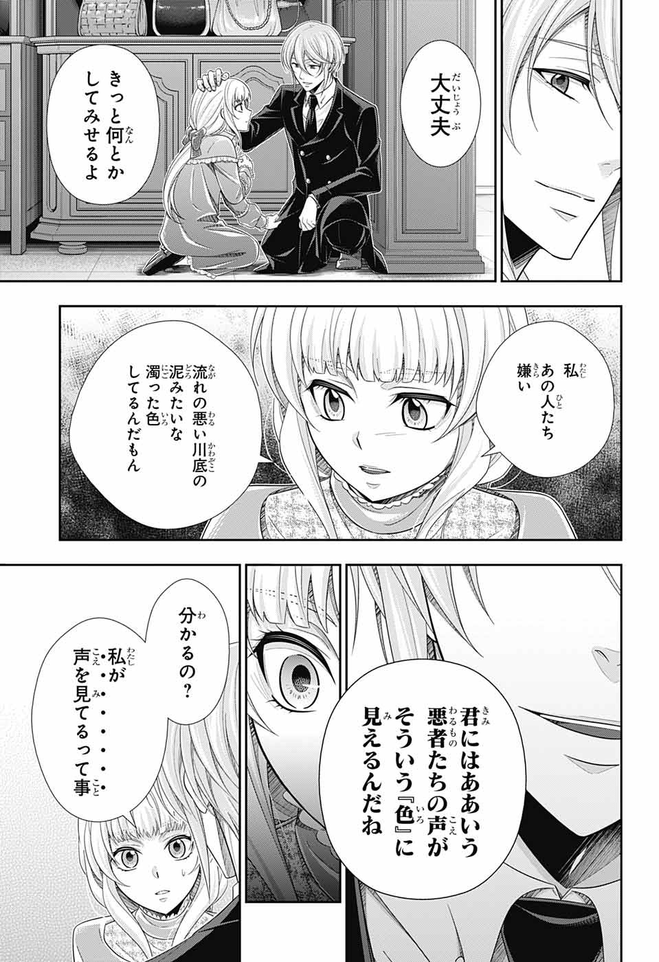 Yuukoku no Moriarty: The Remains Chapter 6 22ページ