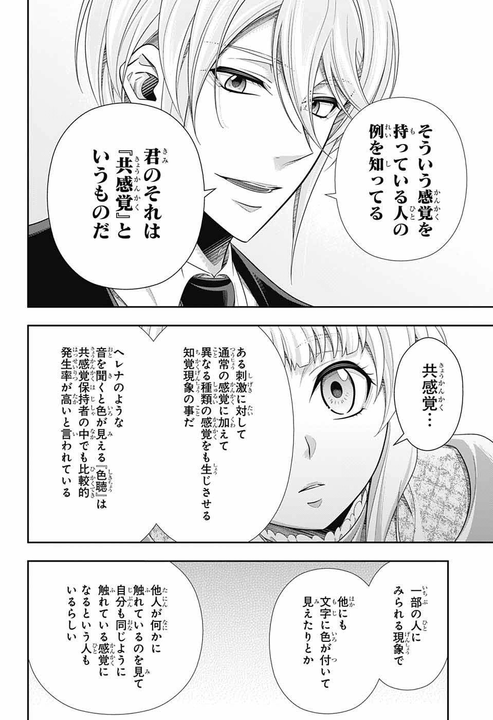 Yuukoku no Moriarty: The Remains Chapter 6 23ページ