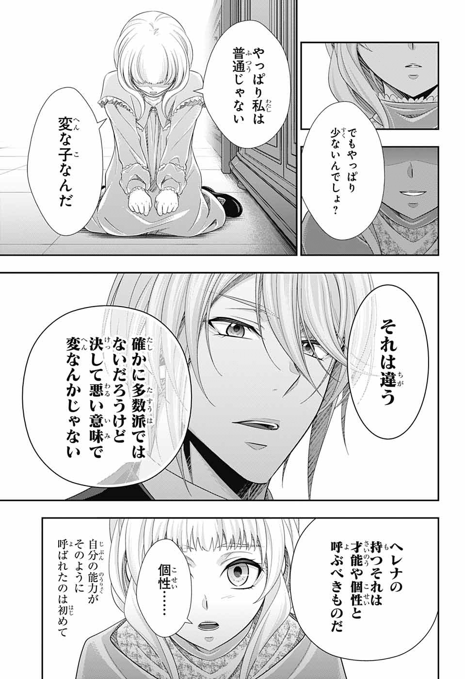 Yuukoku no Moriarty: The Remains Chapter 6 24ページ