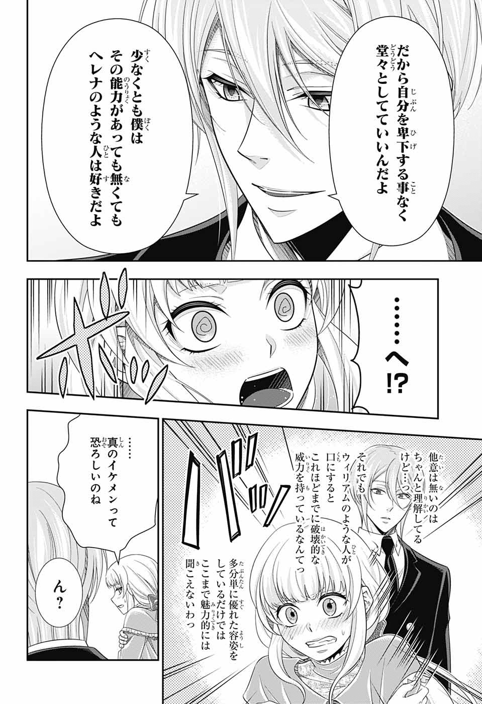 Yuukoku no Moriarty: The Remains Chapter 6 25ページ