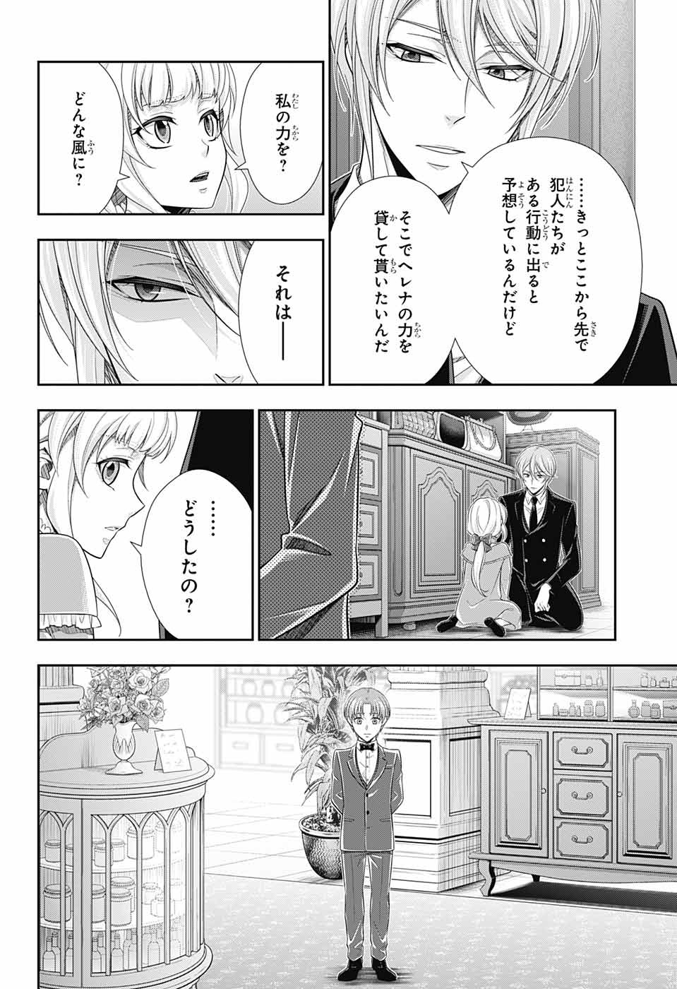 Yuukoku no Moriarty: The Remains Chapter 6 27ページ