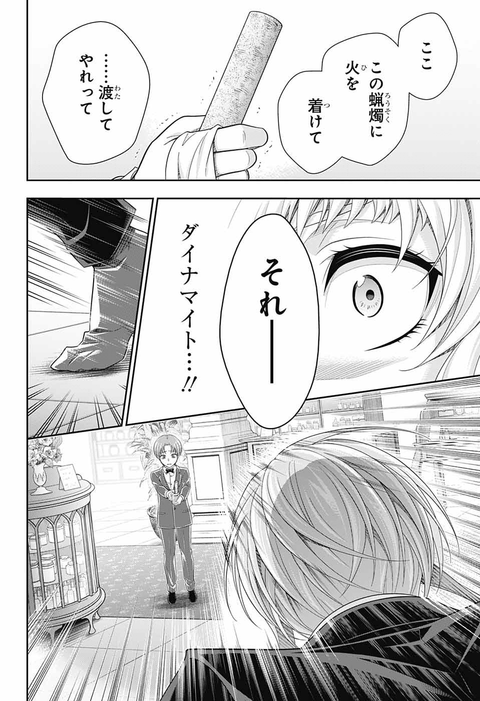 Yuukoku no Moriarty: The Remains Chapter 6 29ページ