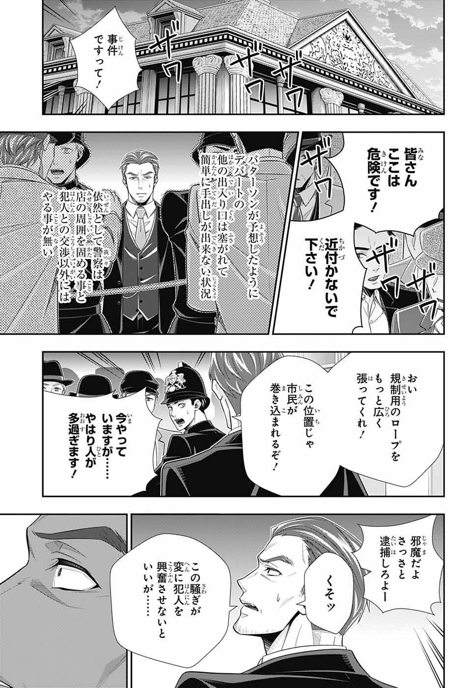 Yuukoku no Moriarty: The Remains Chapter 6 30ページ