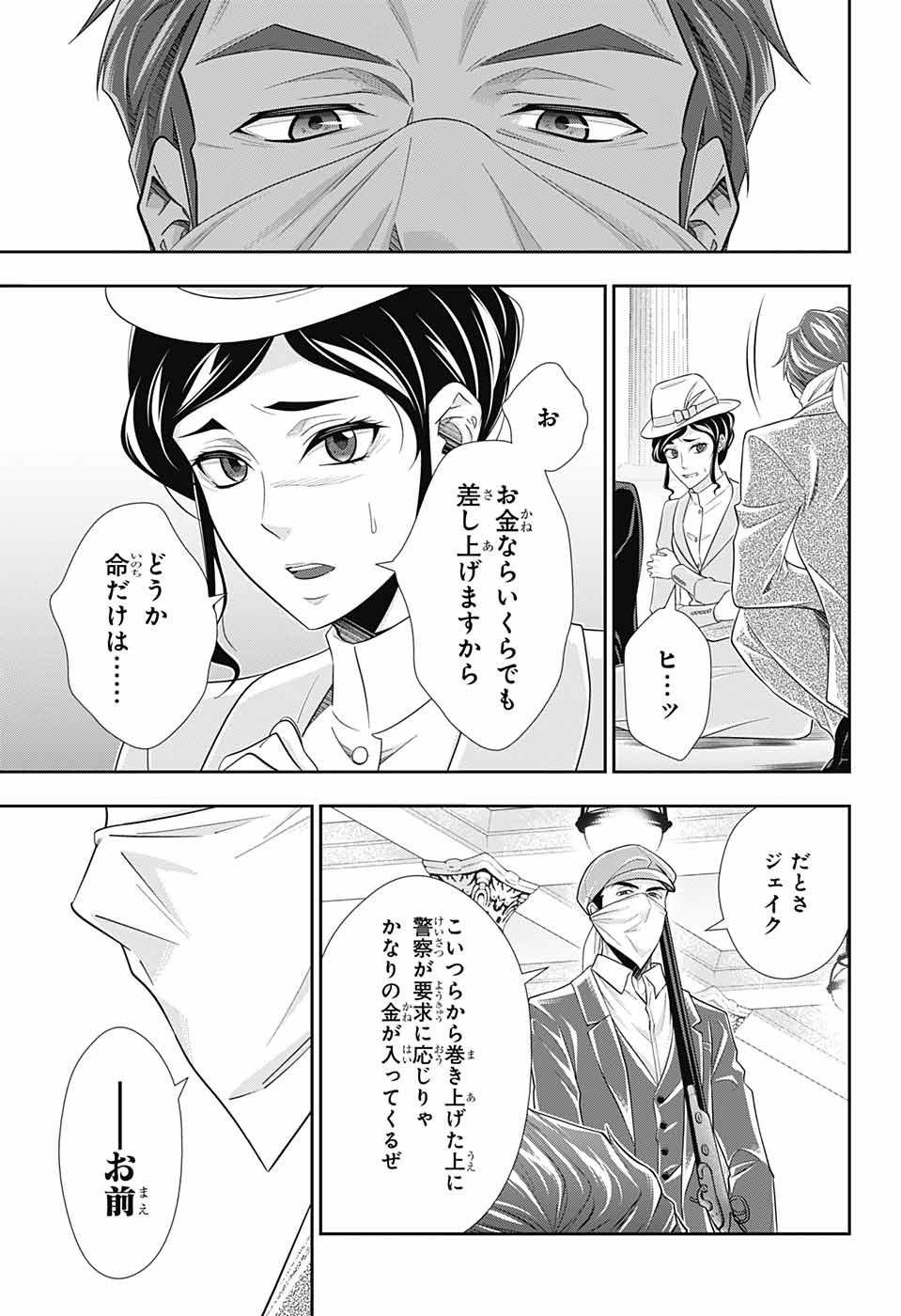 Yuukoku no Moriarty: The Remains Chapter 6 4ページ