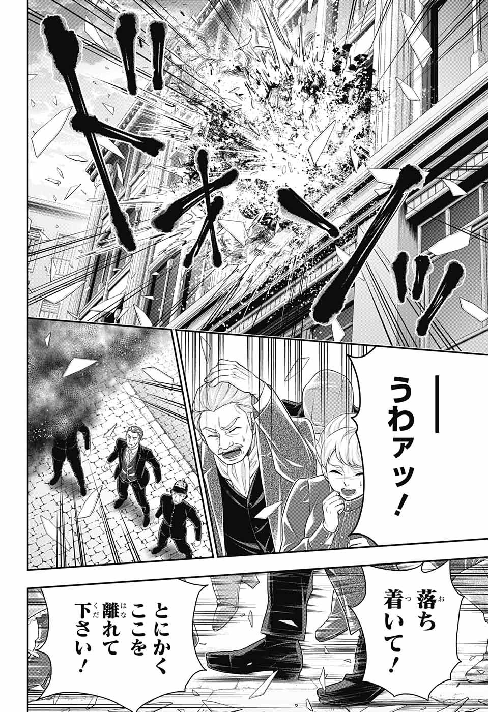 Yuukoku no Moriarty: The Remains Chapter 6 31ページ
