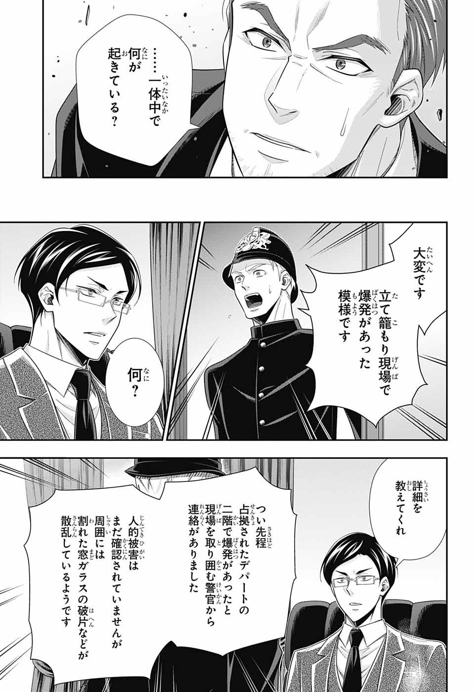 Yuukoku no Moriarty: The Remains Chapter 6 32ページ