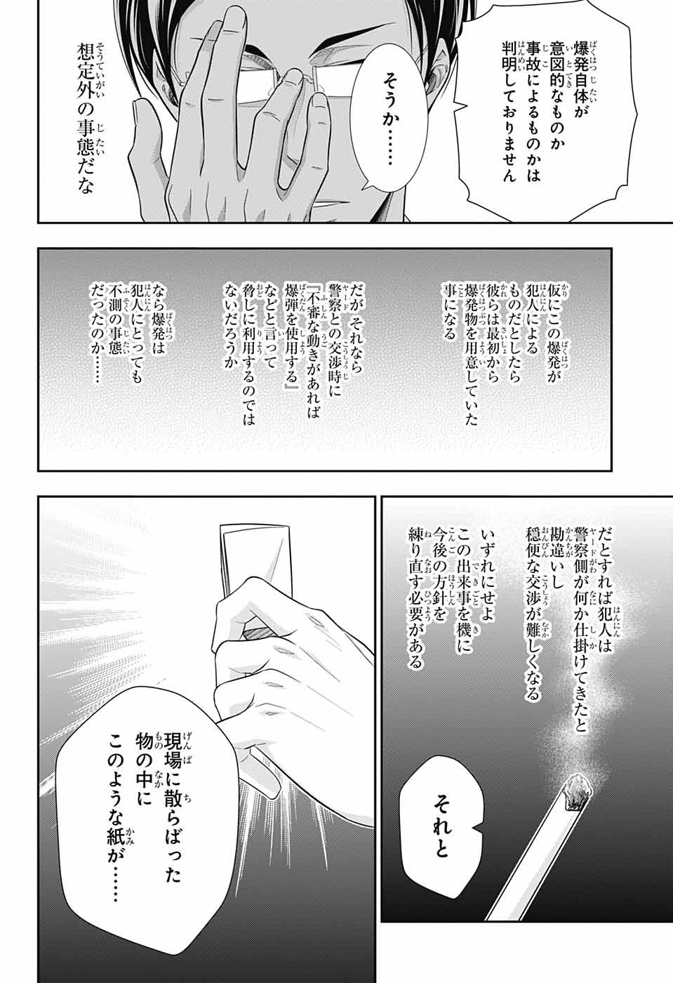 Yuukoku no Moriarty: The Remains Chapter 6 33ページ
