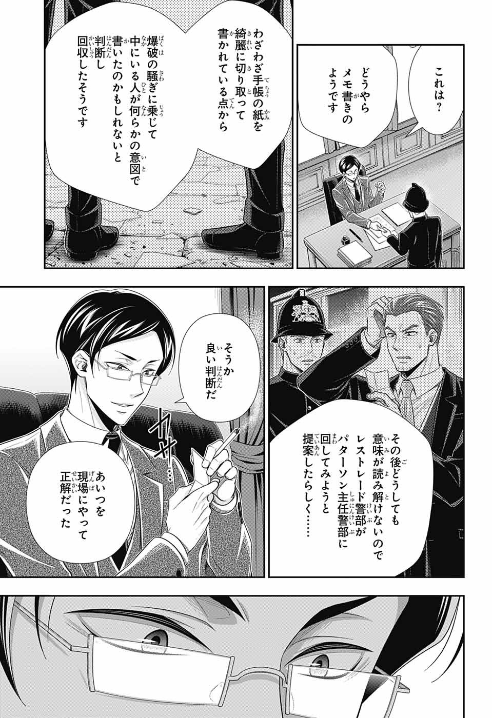 Yuukoku no Moriarty: The Remains Chapter 6 34ページ