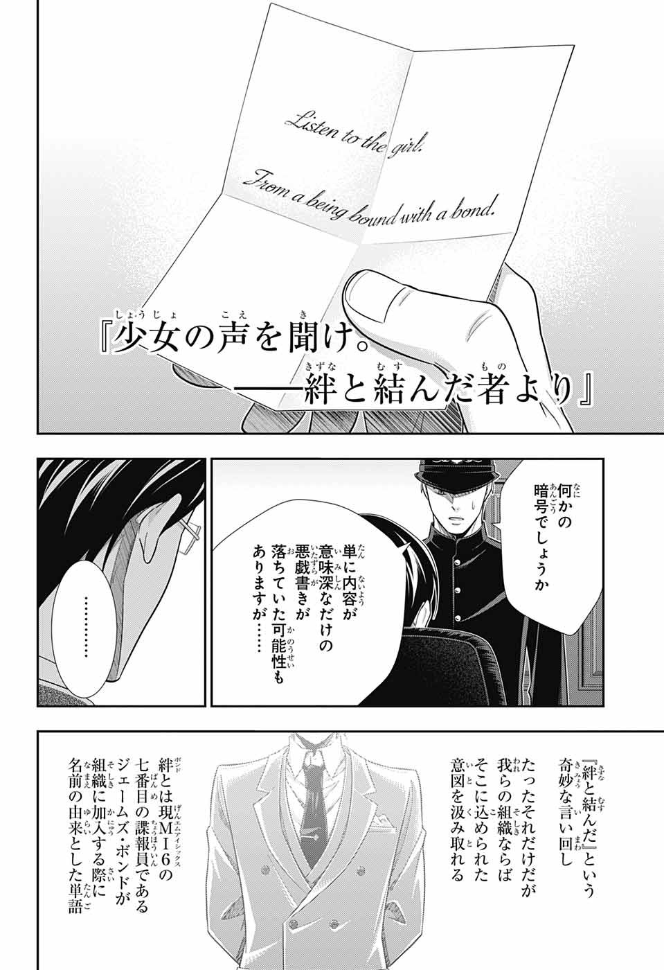 Yuukoku no Moriarty: The Remains Chapter 6 35ページ
