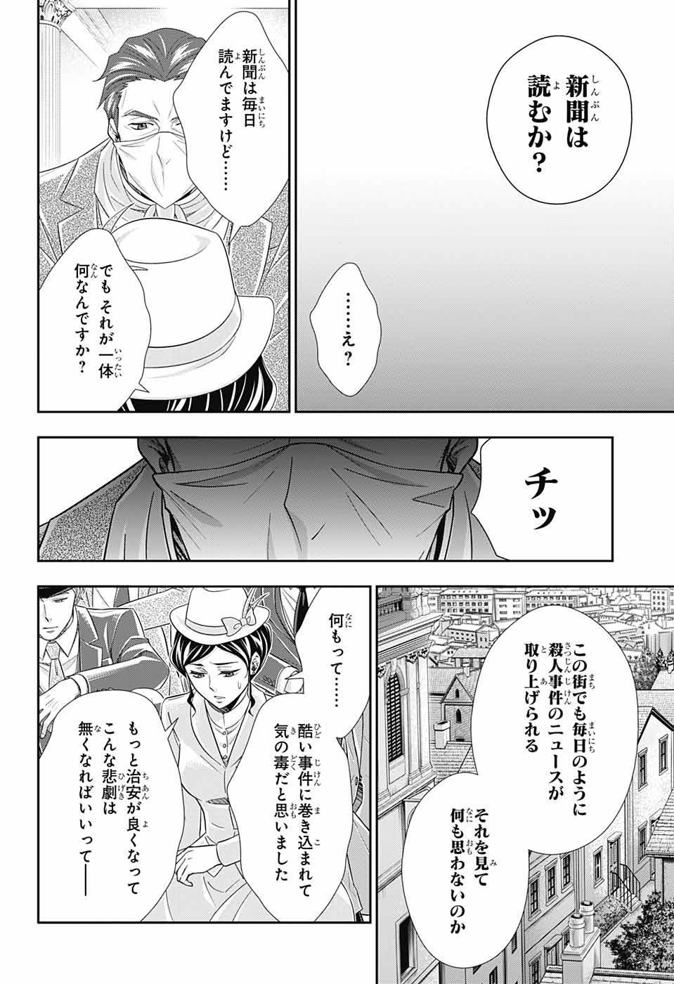Yuukoku no Moriarty: The Remains Chapter 6 5ページ