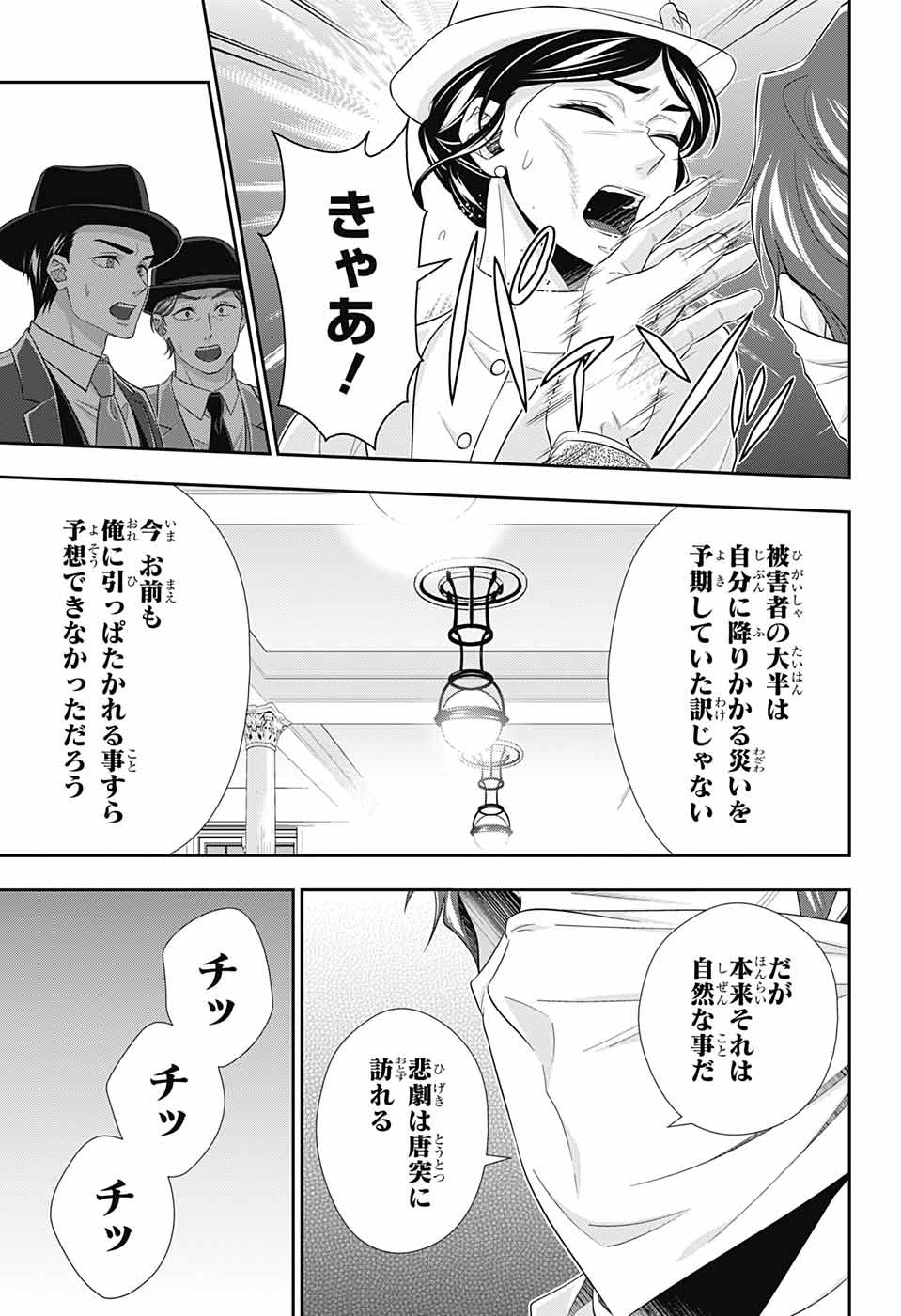 Yuukoku no Moriarty: The Remains Chapter 6 6ページ