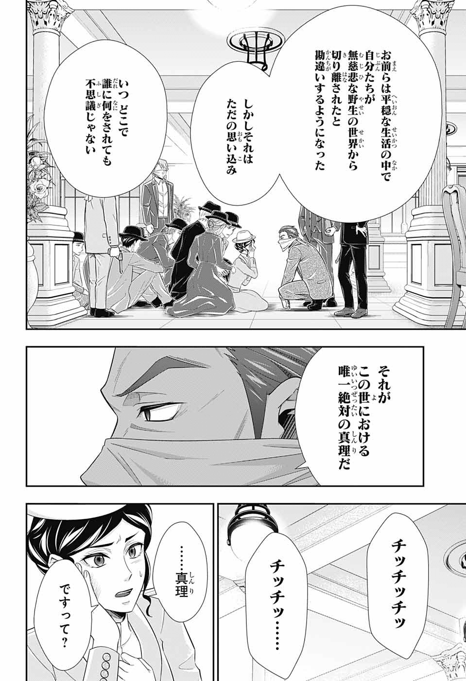 Yuukoku no Moriarty: The Remains Chapter 6 7ページ