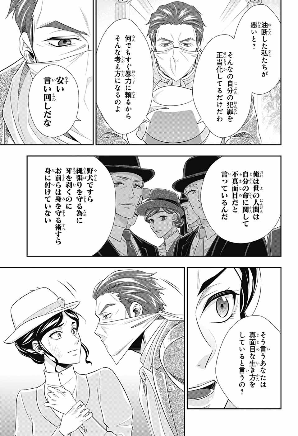 Yuukoku no Moriarty: The Remains Chapter 6 8ページ