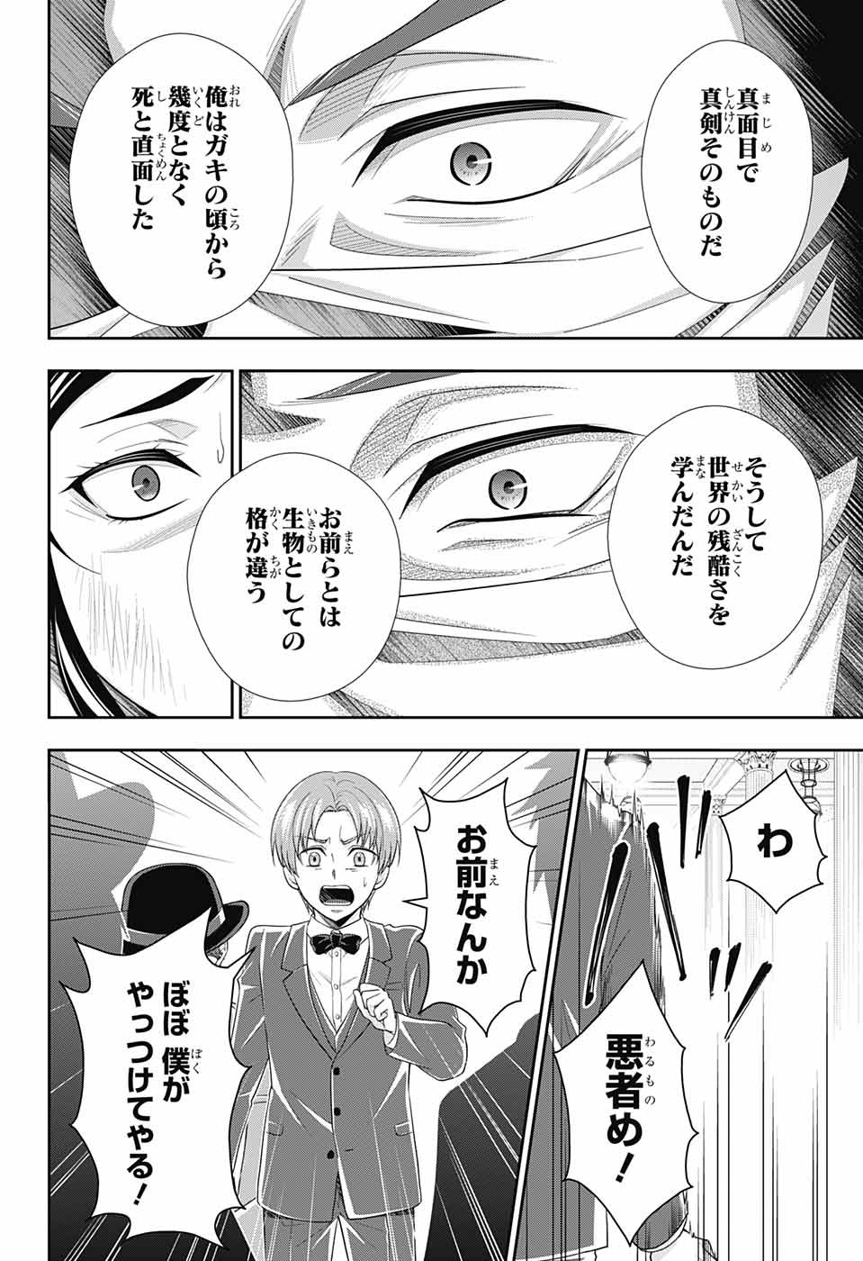 Yuukoku no Moriarty: The Remains Chapter 6 9ページ
