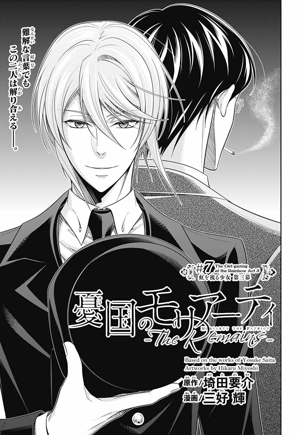 Yuukoku no Moriarty: The Remains Chapter 7 1ページ