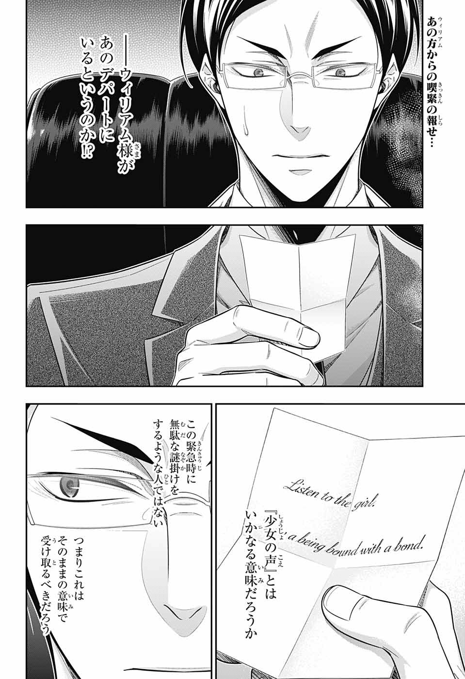 Yuukoku no Moriarty: The Remains Chapter 7 2ページ