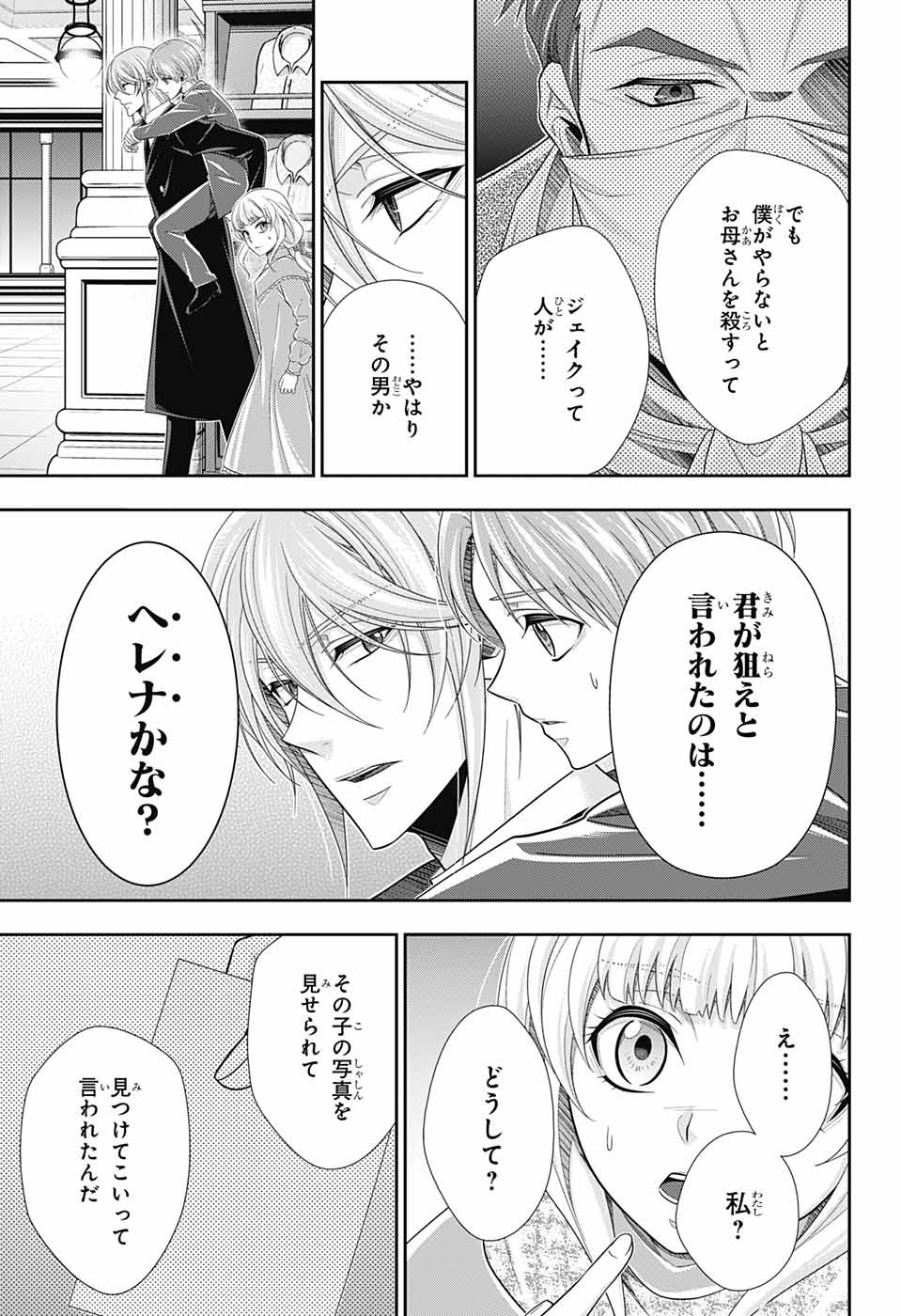 Yuukoku no Moriarty: The Remains Chapter 7 11ページ
