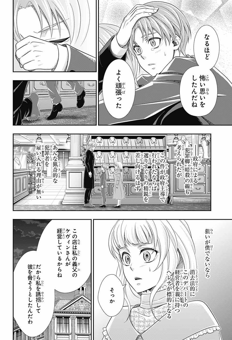 Yuukoku no Moriarty: The Remains Chapter 7 12ページ