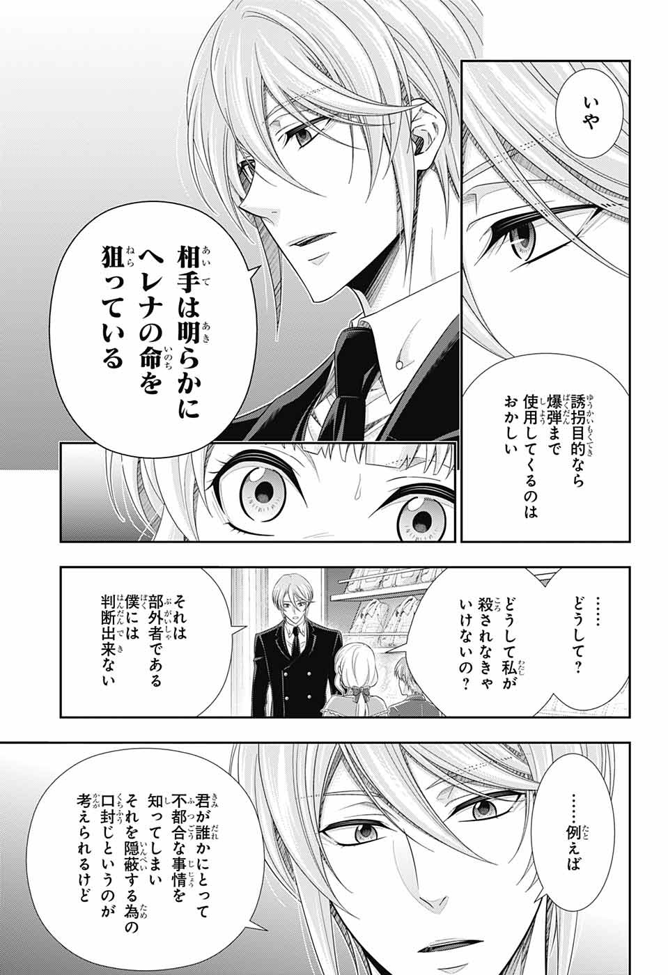 Yuukoku no Moriarty: The Remains Chapter 7 13ページ