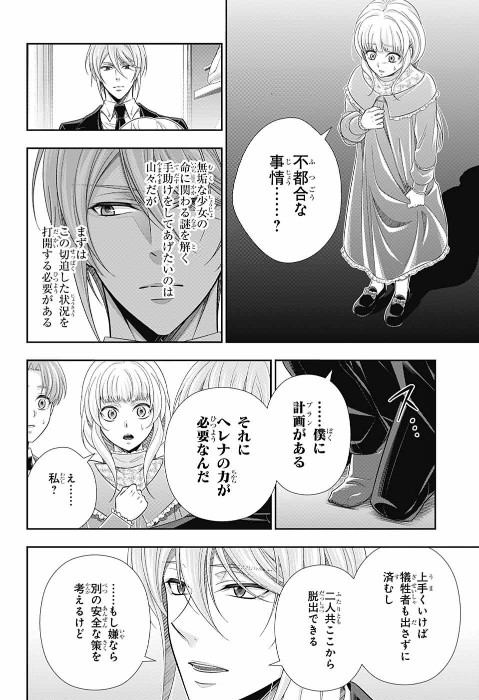 Yuukoku no Moriarty: The Remains Chapter 7 14ページ