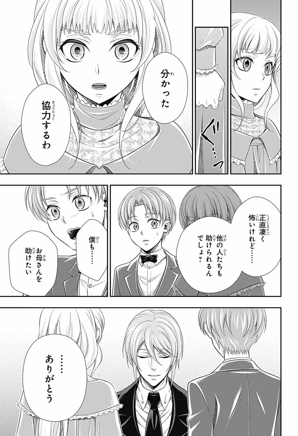Yuukoku no Moriarty: The Remains Chapter 7 15ページ