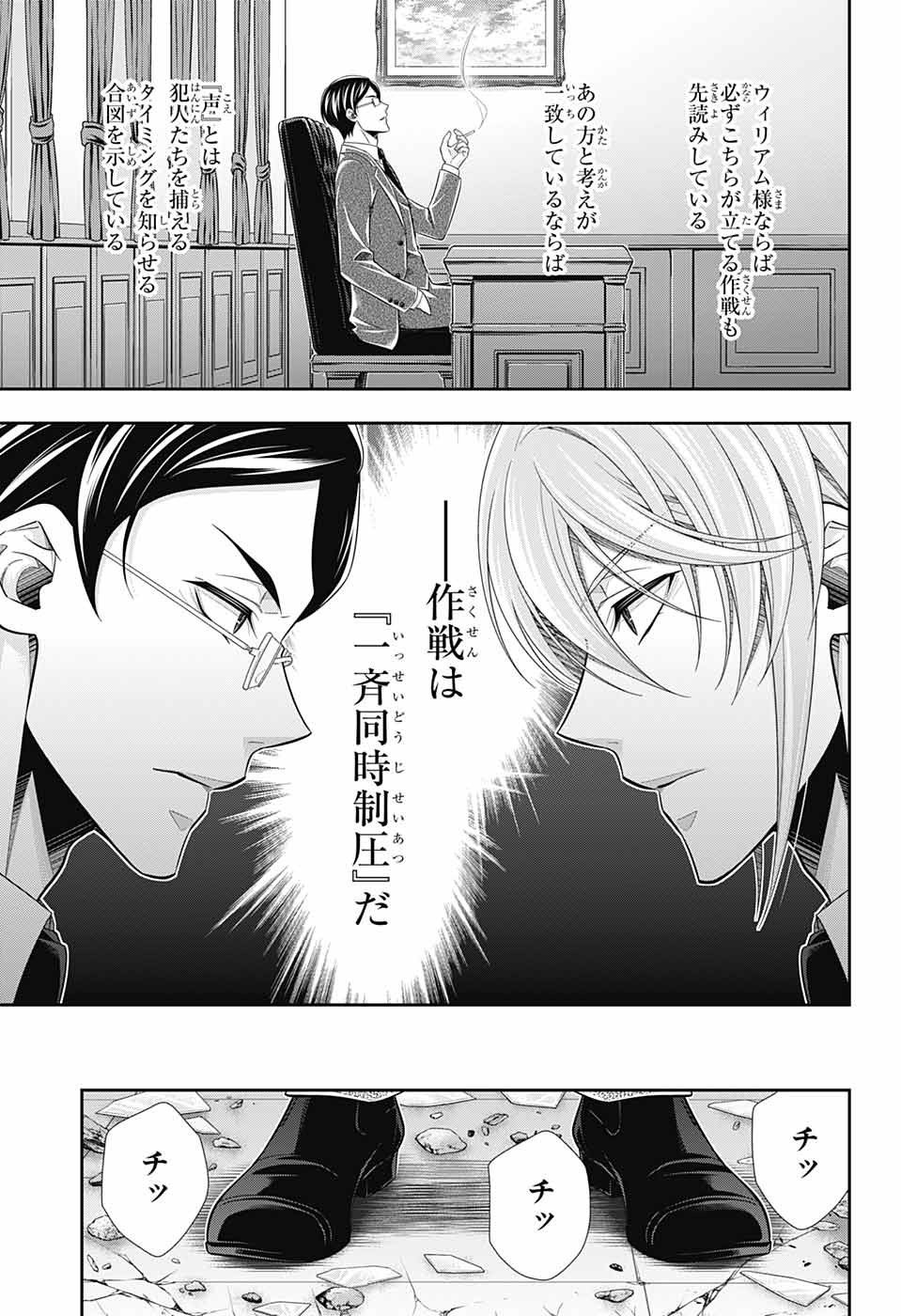 Yuukoku no Moriarty: The Remains Chapter 7 17ページ