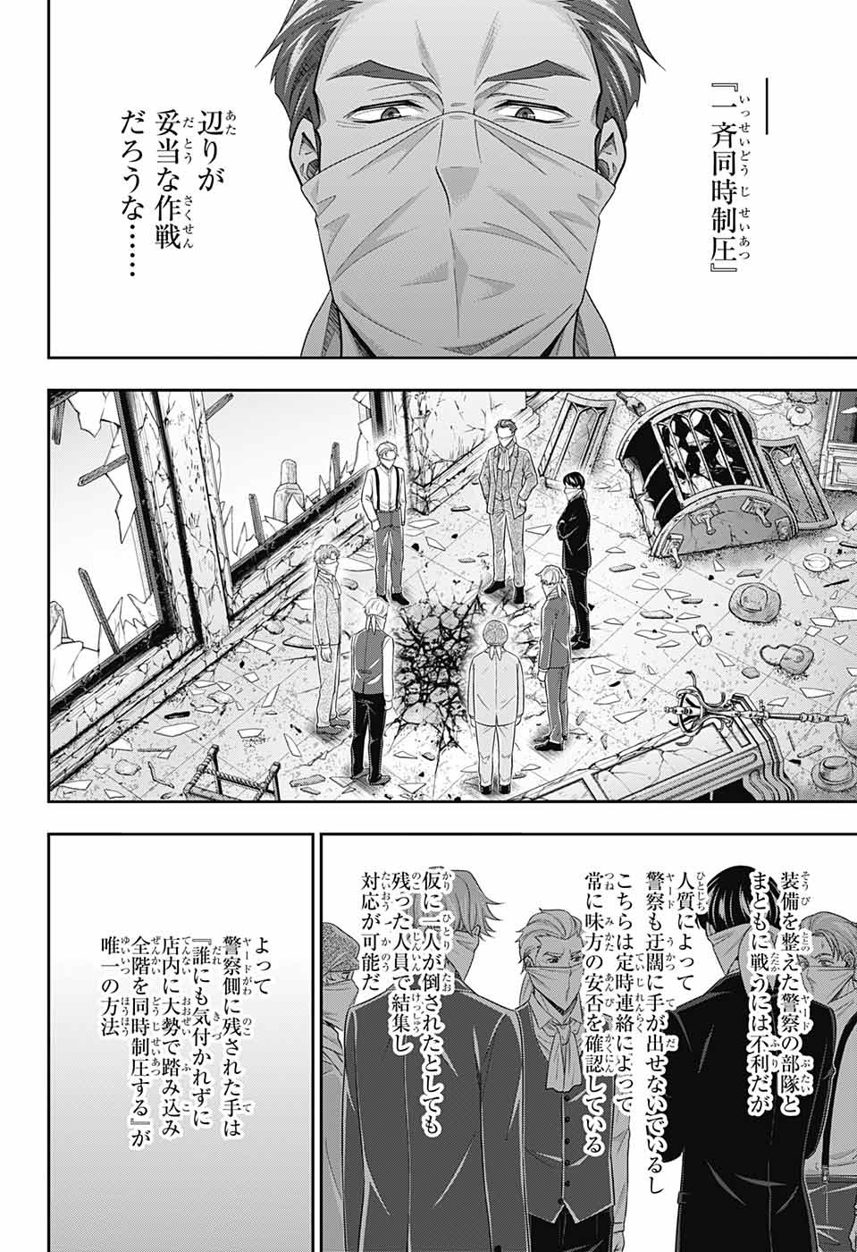 Yuukoku no Moriarty: The Remains Chapter 7 18ページ