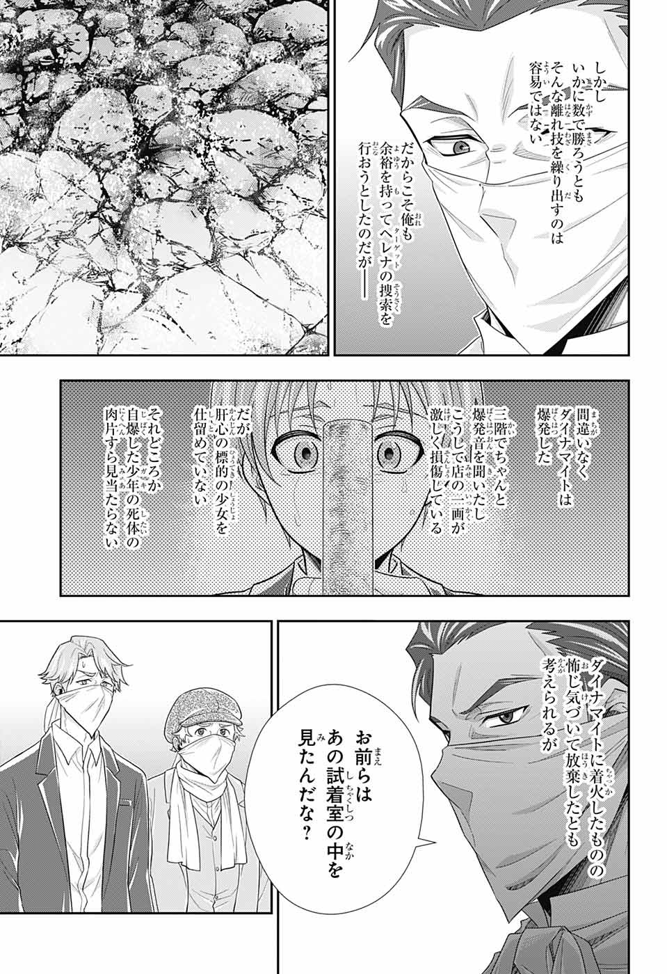 Yuukoku no Moriarty: The Remains Chapter 7 19ページ