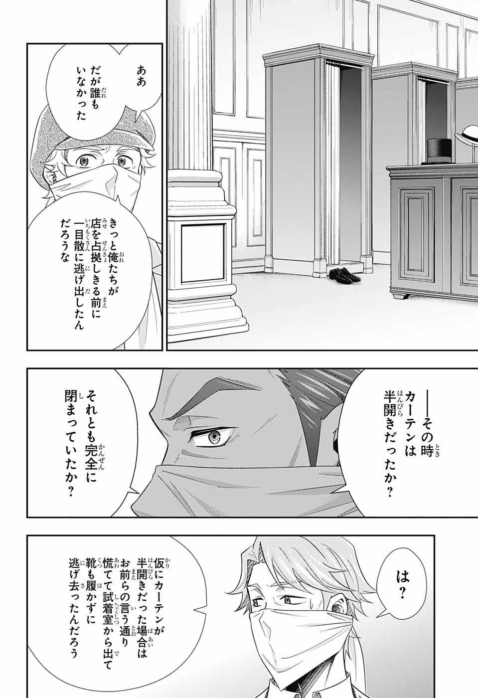 Yuukoku no Moriarty: The Remains Chapter 7 20ページ
