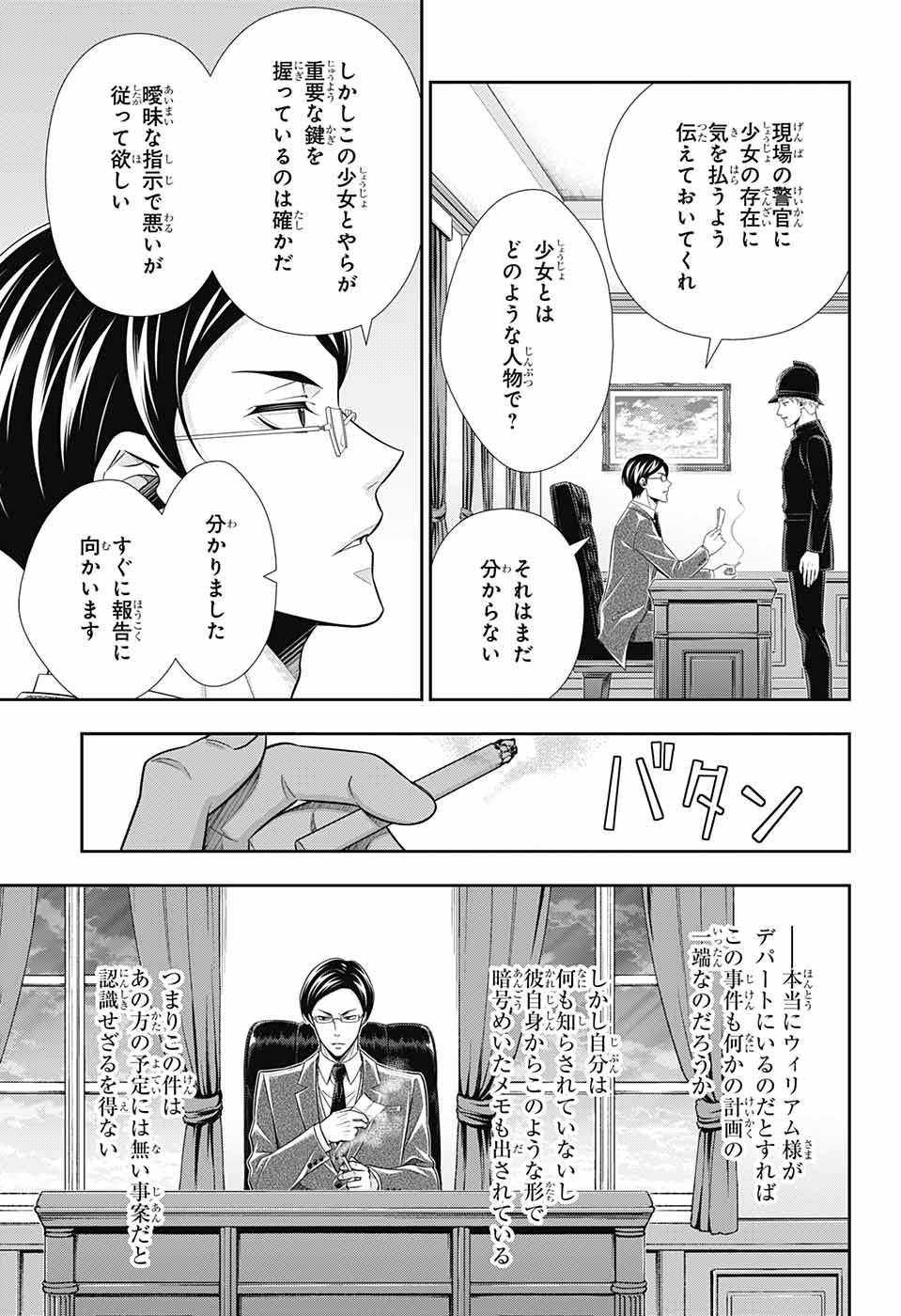 Yuukoku no Moriarty: The Remains Chapter 7 3ページ