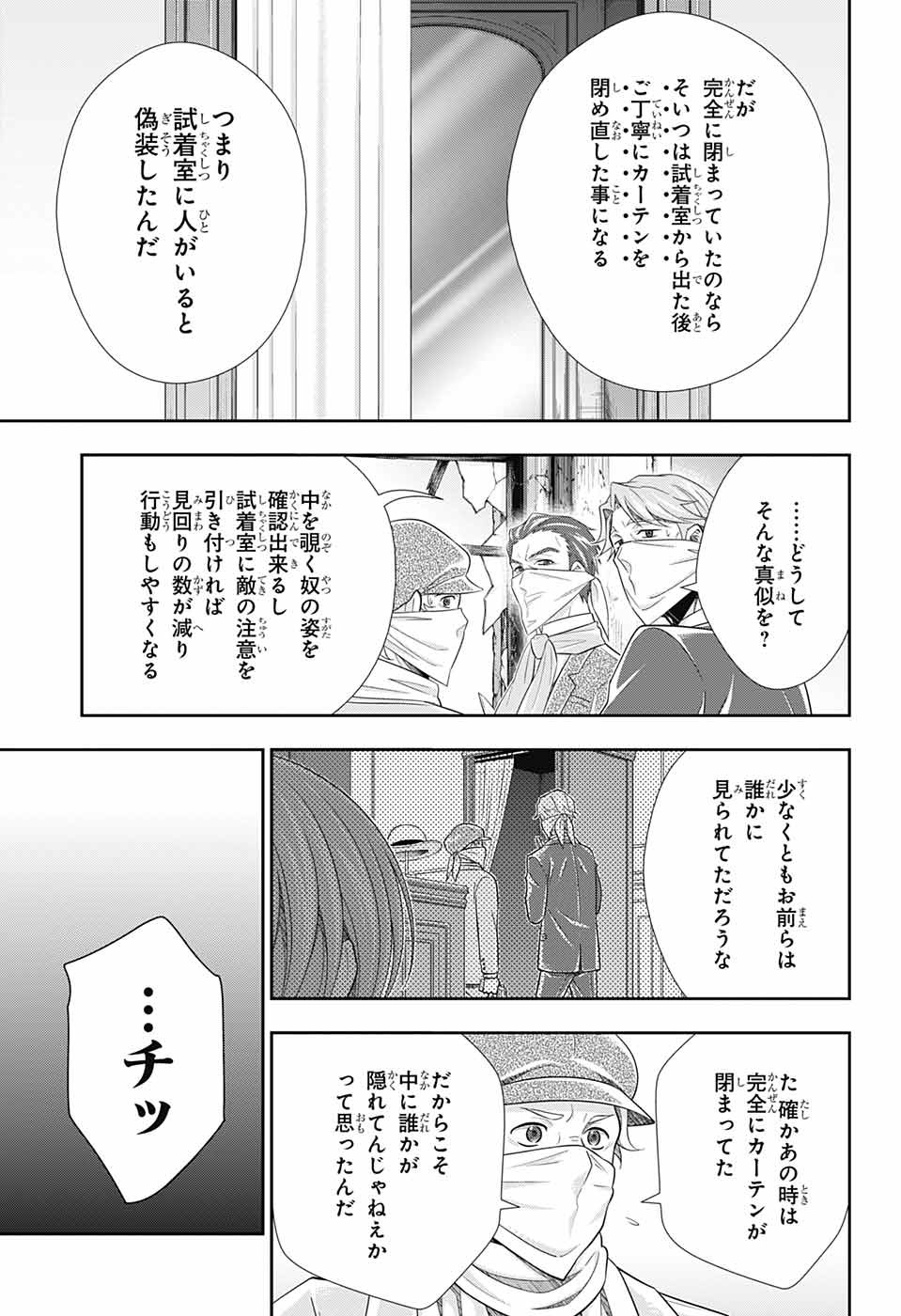 Yuukoku no Moriarty: The Remains Chapter 7 21ページ