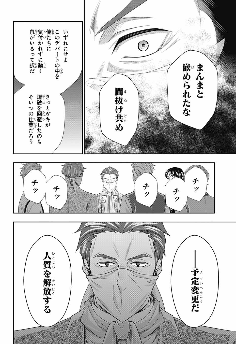 Yuukoku no Moriarty: The Remains Chapter 7 22ページ