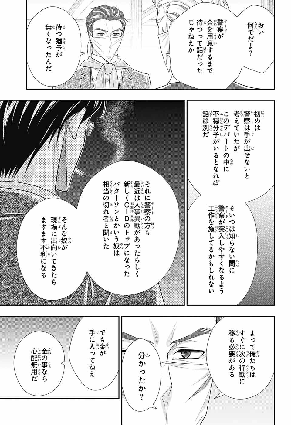 Yuukoku no Moriarty: The Remains Chapter 7 23ページ