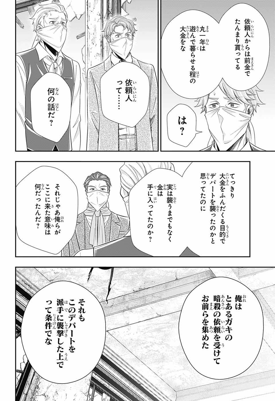 Yuukoku no Moriarty: The Remains Chapter 7 24ページ