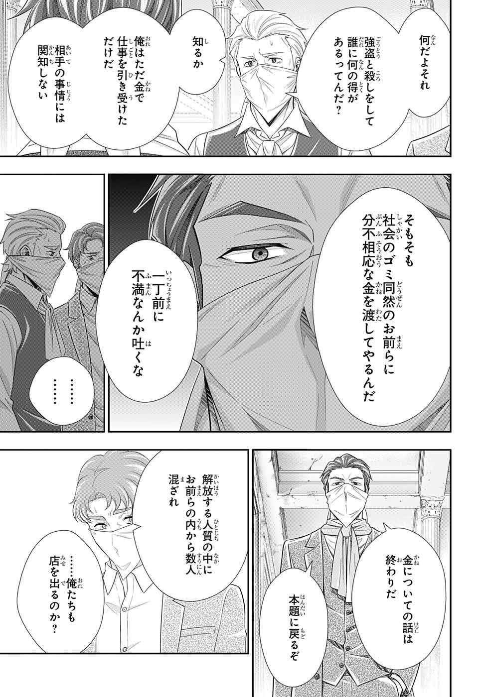 Yuukoku no Moriarty: The Remains Chapter 7 25ページ