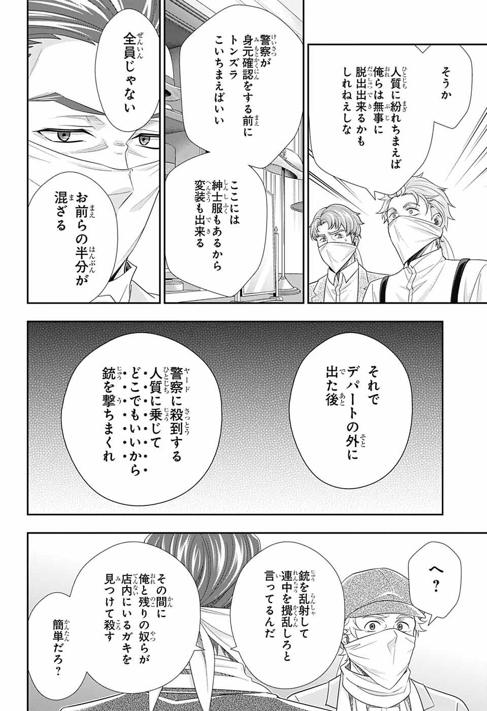 Yuukoku no Moriarty: The Remains Chapter 7 26ページ